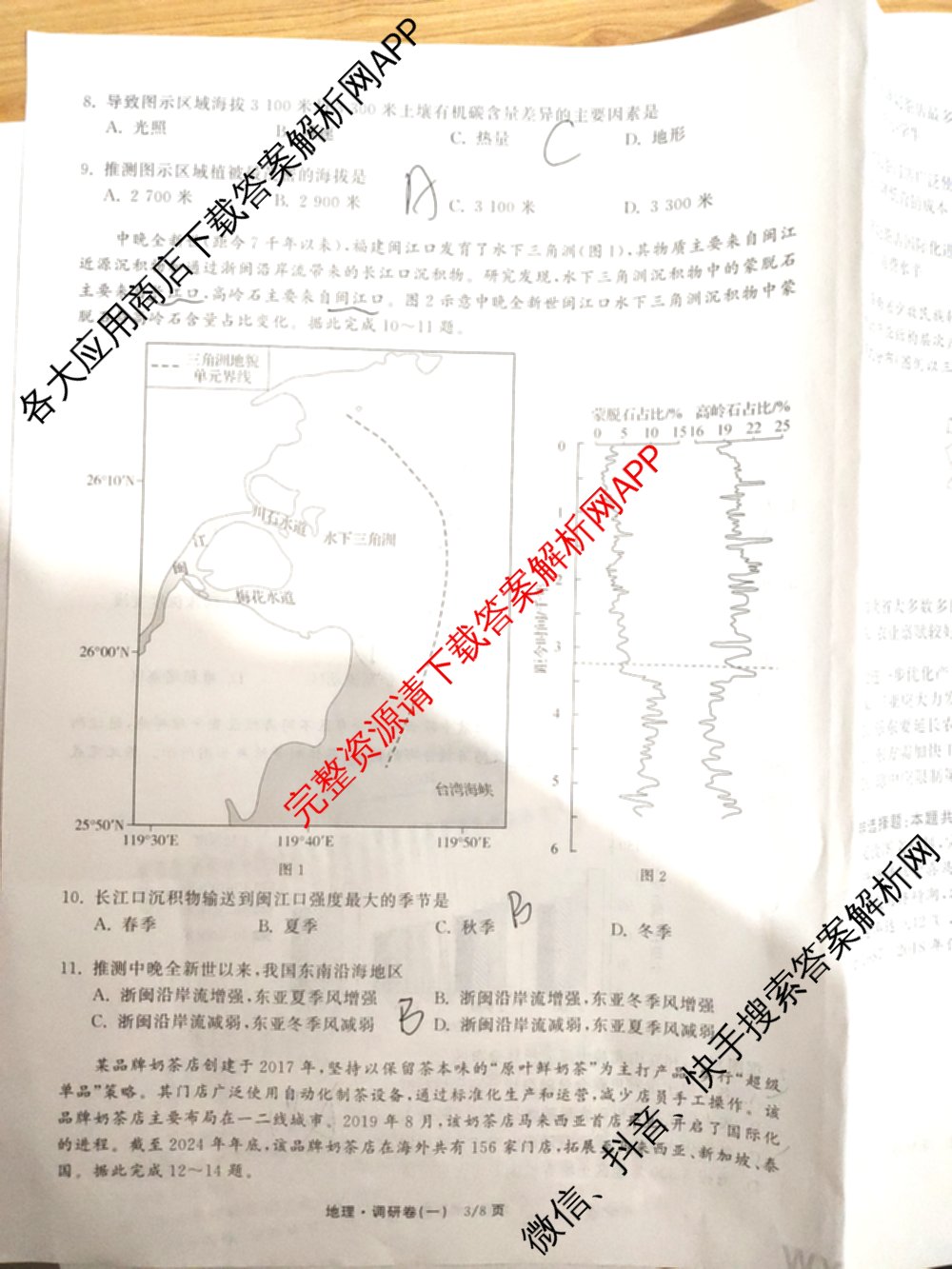 天舟高考衡中同卷2026年普通高等学校招生全国统一考试模拟调研卷(一)1（含化学(JY)、化学(山东版)、语文(A)等）地理试题