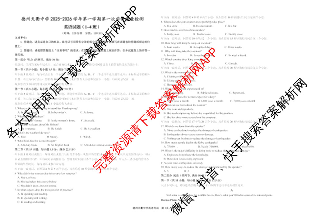 德州天衢中学2025-2026学年第一学期第一次学情质量检测高一: 含语文 化学 生物试卷解析英语试题