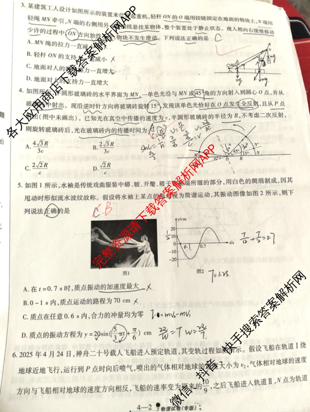 天一大联考2026届高考全真模拟卷(四)4试卷及答案汇总（含化学(甘肃专版)、政治(陕西专版)、物理(安徽专版)等49份）物理试题