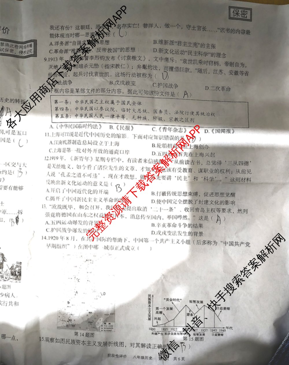 安徽省2025-2026学年度第一学期八年级阶段性评价(11.19)试卷及答案汇总: 含生物(人教版) 道德与法治 历史试卷解析历史试题