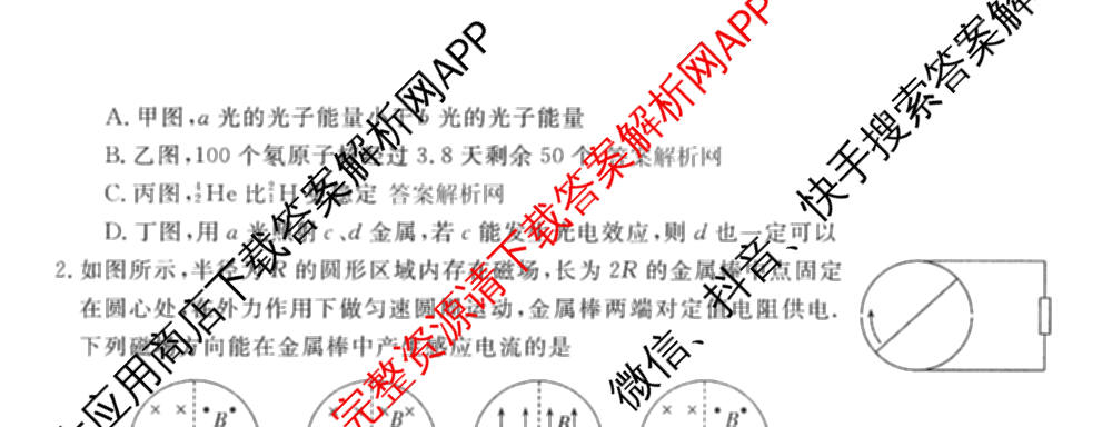 2026普通高等学校招生全国统一考试冲刺押题卷(二)2试卷及答案汇总（16科全）物理试题