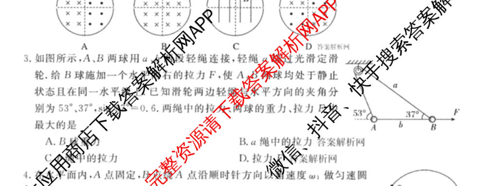 2026普通高等学校招生全国统一考试冲刺押题卷(二)2试卷及答案汇总（16科全）物理试题