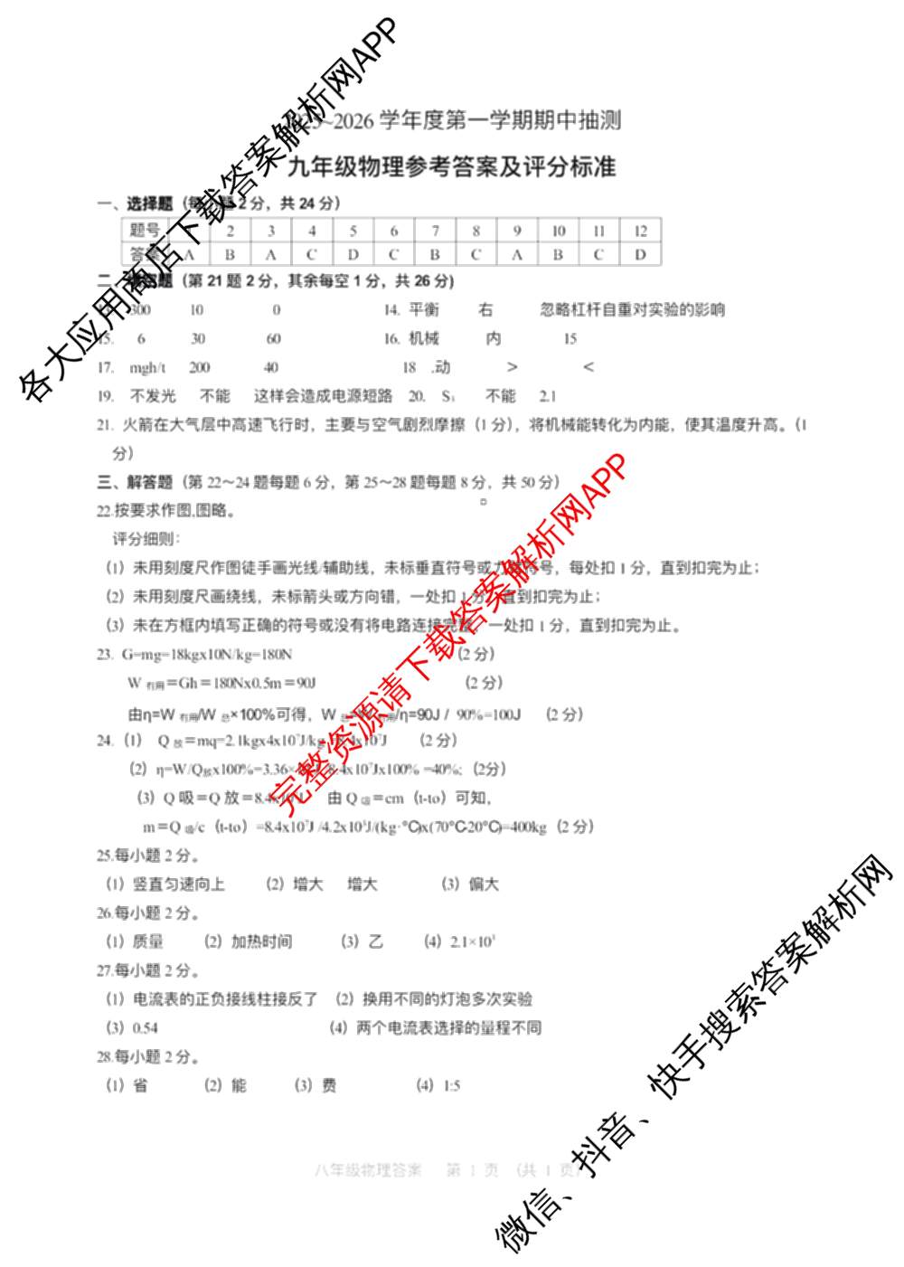 徐州市2025~2026学年度第一学期期中学情调研九年级（含化学 道德与法治 历史等）物理答案
