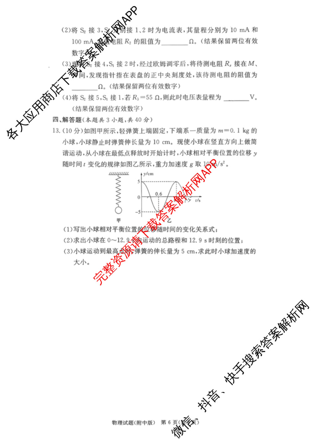 炎德英才大联考湖南师大附中2026届高三月考试卷(四)（10科全）物理试题