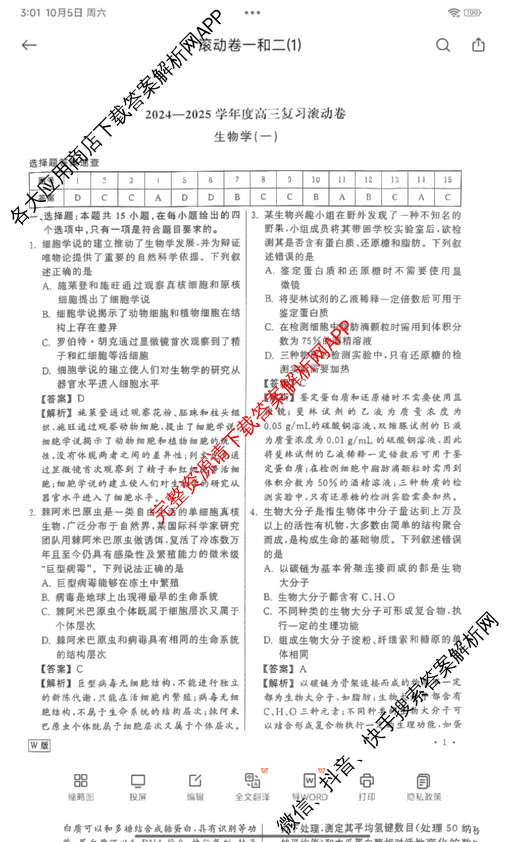 衡中同卷2024-2025学年度高三复滚动卷(一)1: 含生物(L版) 生物(X版) 语文(A)试卷解析生物答案 衡中同卷2024-2025学年度高三复滚动卷(一)1: 含生物(L版) 生物(X版) 语文(A)试卷解析生物答案