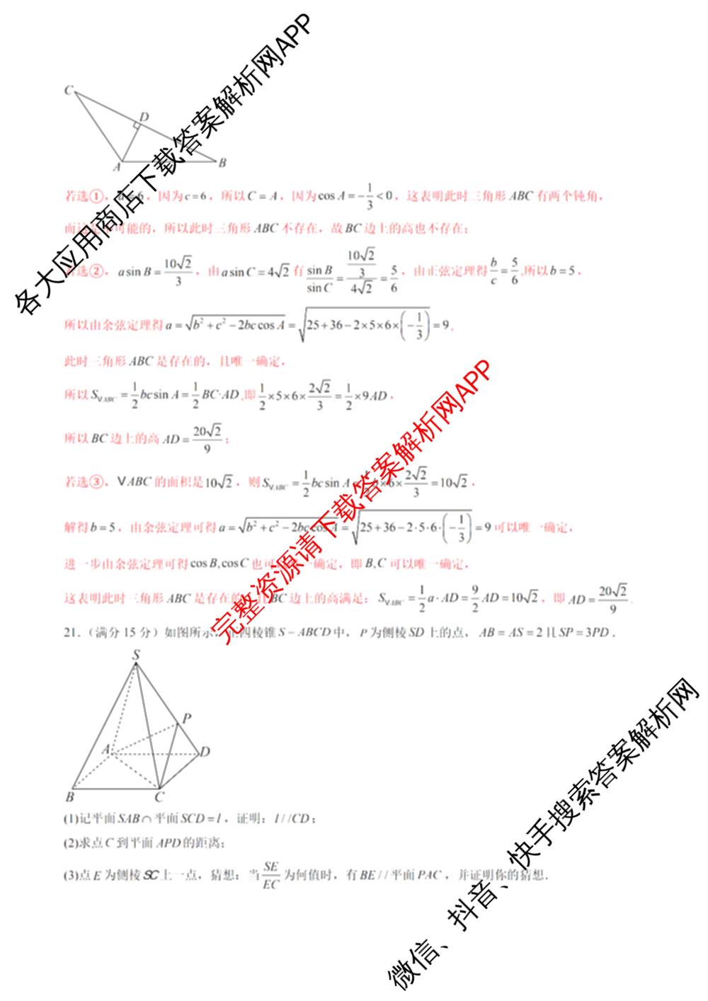 北京2025年秋季高二开学摸底考试模拟卷各科答案及试卷: 含地理 数学 物理试卷解析数学答案