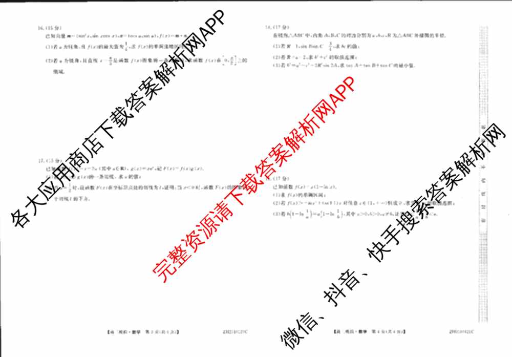 2026届甘肃省临洮中学高三年级第十周模拟考试(ZH2510121C)试卷及答案汇总(已更新数学、政治、化学等9份)语文试题
