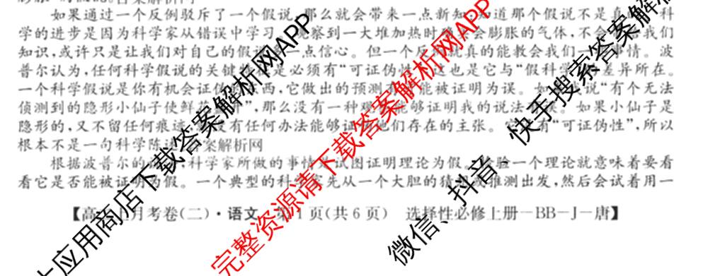 2025~2026全国名校高二上学期第二次月考试卷试卷及答案汇总(已更新语文(选择性必修上册一BB-J-唐)、生物(选择性必修1-RJ-G-唐)、化学(选择性必修1-RJ-X-F-唐)等10份)语文试题