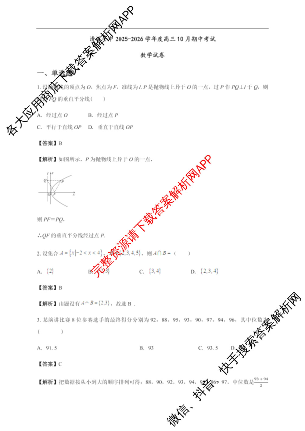 广东省清远一中2025-2026学年度10月期中考试(含政治 化学 地理等9份)数学答案 广东省清远一中2025-2026学年度10月期中考试(含政治 化学 地理等9份)数学答案