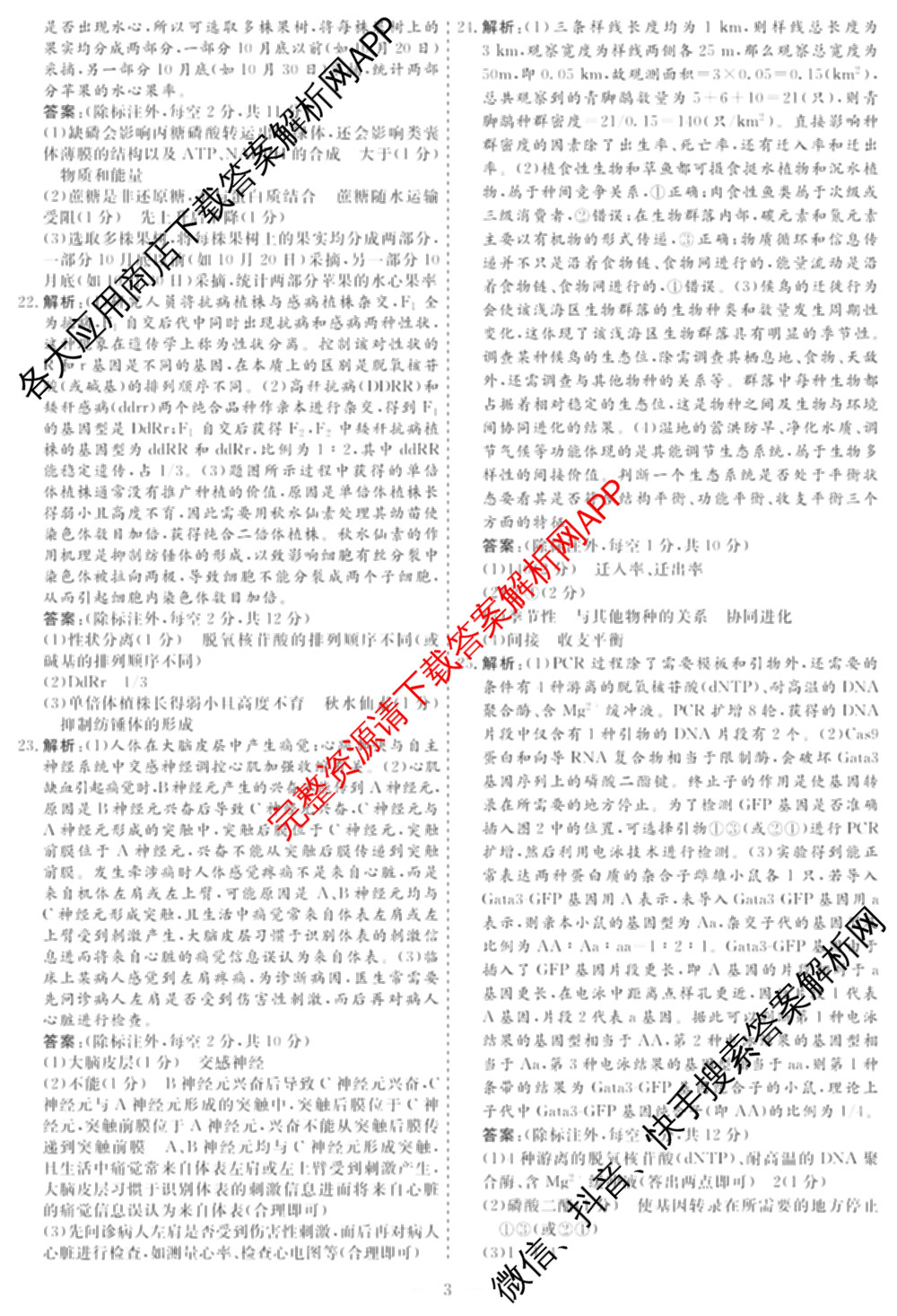 名校之约系列2026届高三高考考前模拟卷(三)3（含生物(SHJL) 物理(山东) 政治(山东)等）生物答案