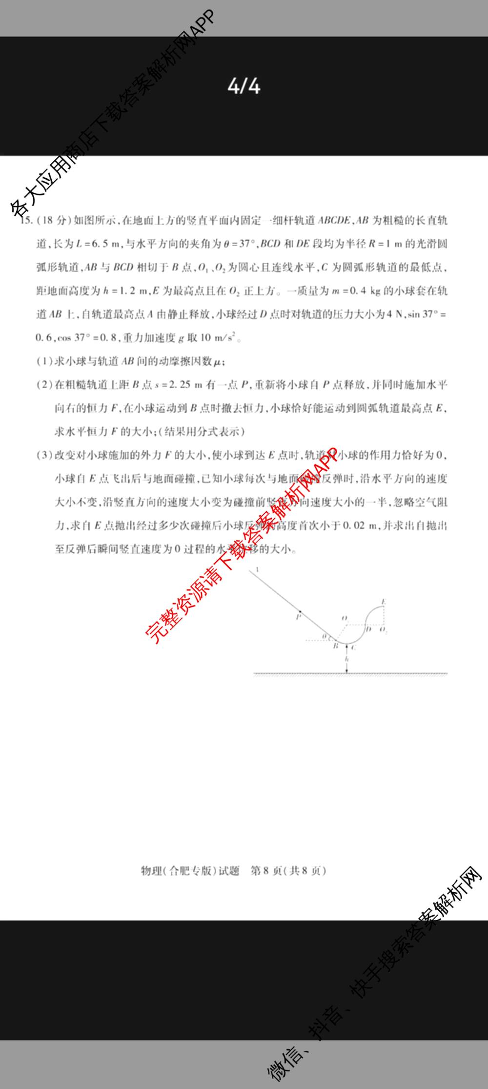 天一大联考安徽2026届高三期中联考(11月)(已更新物理(合肥专版)、历史(宿州专版)、政治等16份)物理试题
