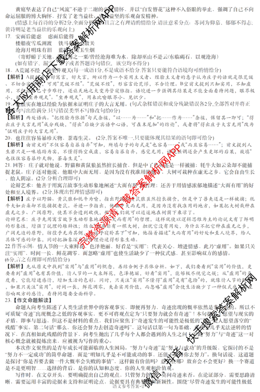 炎德英才大联考 2025届新高考教学教研联盟高三第二次预热演练(9科全)语文答案 炎德英才大联考 2025届新高考教学教研联盟高三第二次预热演练(9科全)语文答案