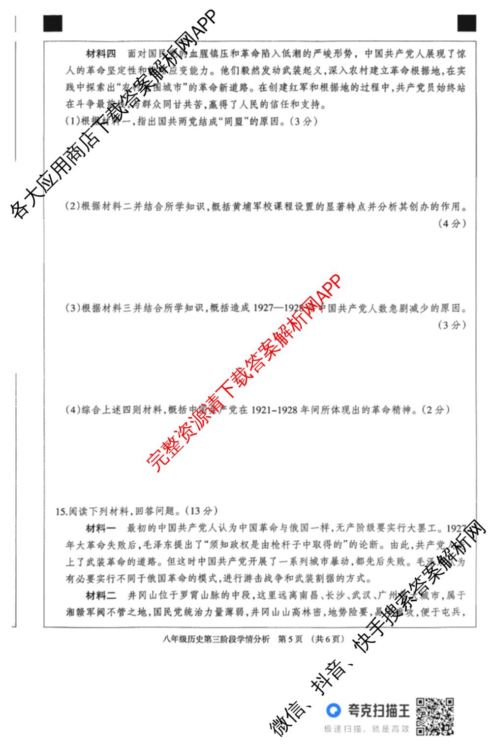 河北省2025-2026学年第一学期八年级第三阶段学情分析各科答案及试卷(已更新地理(中图版) 英语(人教版) 数学(人教版)等8份)历史试题