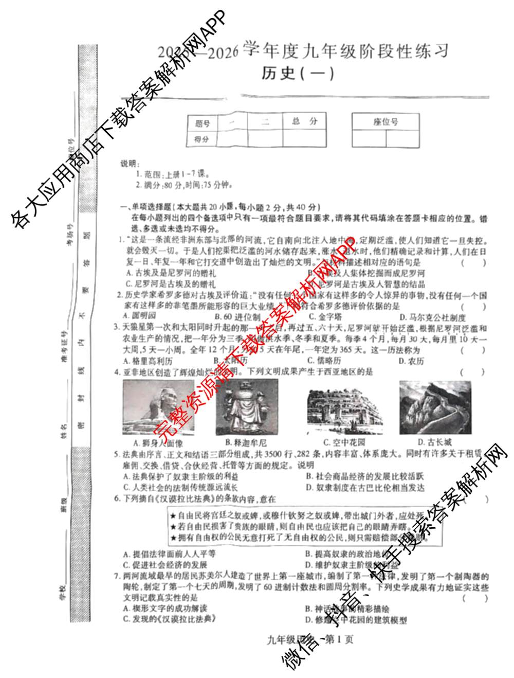 江西省2025-2026学年度九年级阶段性练(一)试卷及答案汇总: 含历史、化学、道德与法治试卷解析历史试题