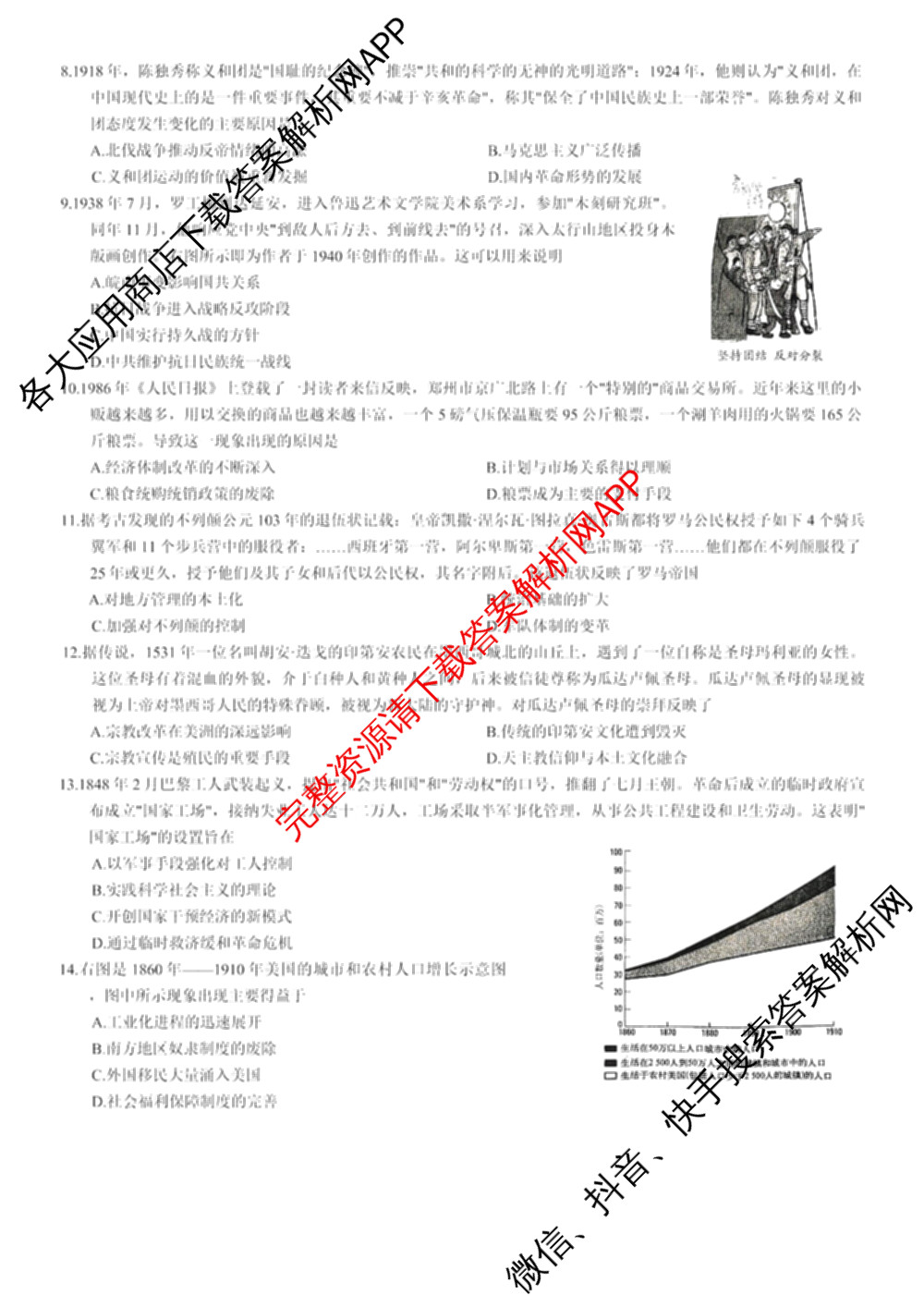 重庆康德2026届重庆市普通高等学校招生全国统一考试 高考模拟调研卷(二)（含历史、数学、化学等）历史试题