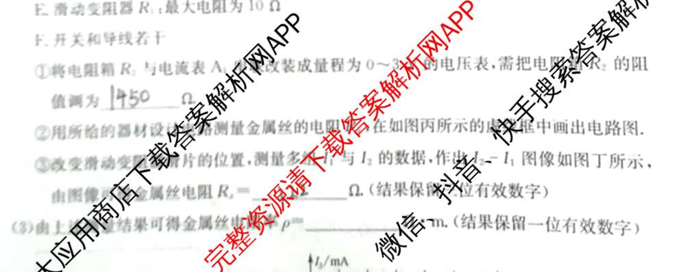 2026年普通高等学校招生全国统一考试猜题信息卷(一)1试卷及答案汇总(已更新物理(AH)、地理(B3)、化学(B3)等19份)物理试题
