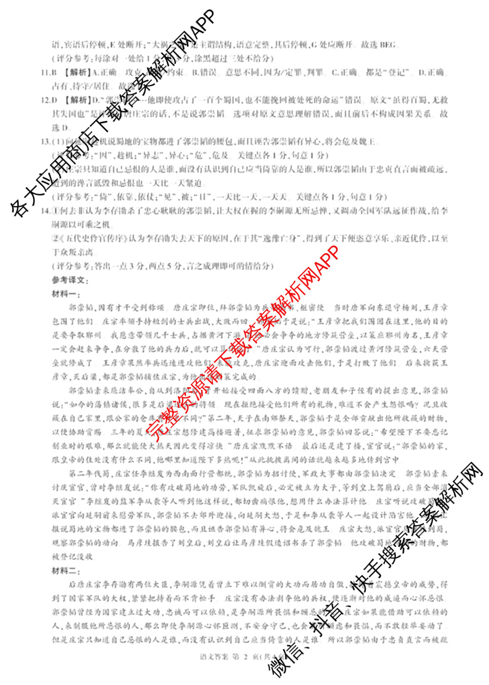 百师联盟2025-2026学年高二下学期阶段测试卷(四)4各科答案及试卷（21科全）语文答案