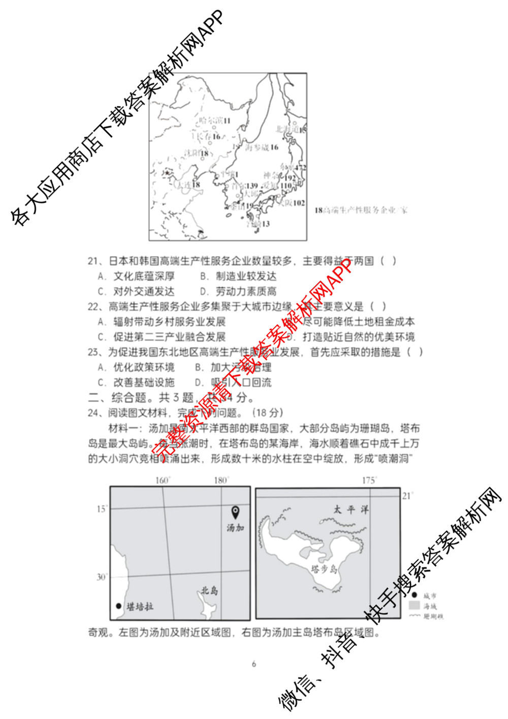 江苏省盐城市2025~2026学年度第一学期联盟校第一次联考高三年级各科答案及试卷（含化学 地理 物理等）地理试题