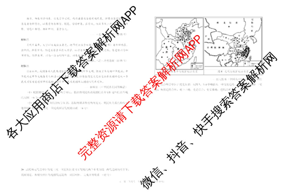 银川一中2026届高三年级第三次月考各科答案及试卷（9科全）历史试题