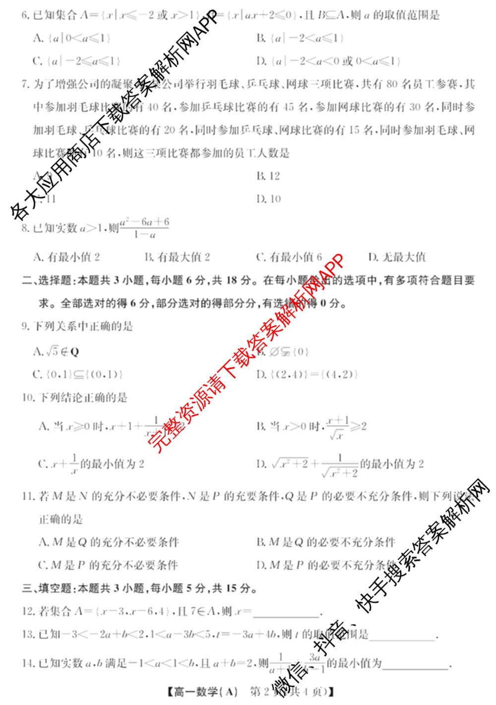 江淮名校2025~2026学年高一年级上学期阶段检测(26-L-237A)(冲本卷)各科答案及试卷（含英语、语文、数学(冲本卷B)等）数学试题