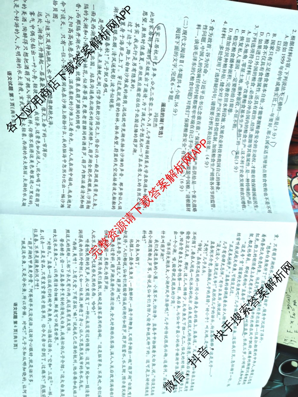 衡水金卷广东省2025届高三年级9月份联考各科答案及试卷（含语文 数学 地理等）语文试题