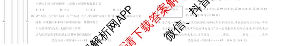 2026年陕西省普通高中学业水合格性考试 模拟卷CY(一)各科答案及试卷（11科全）政治试题