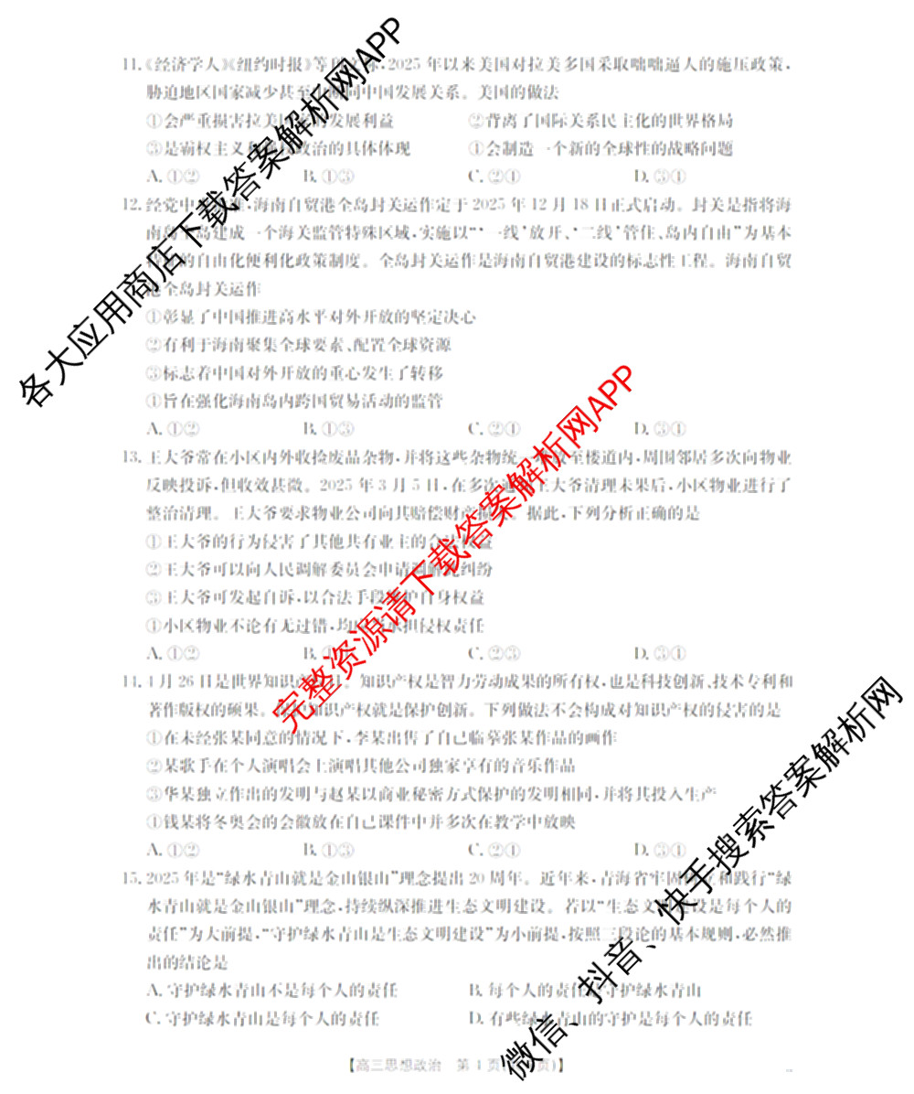 青海2026届高三试卷11月(11.25)(已更新物理、数学、语文等9份)政治试题