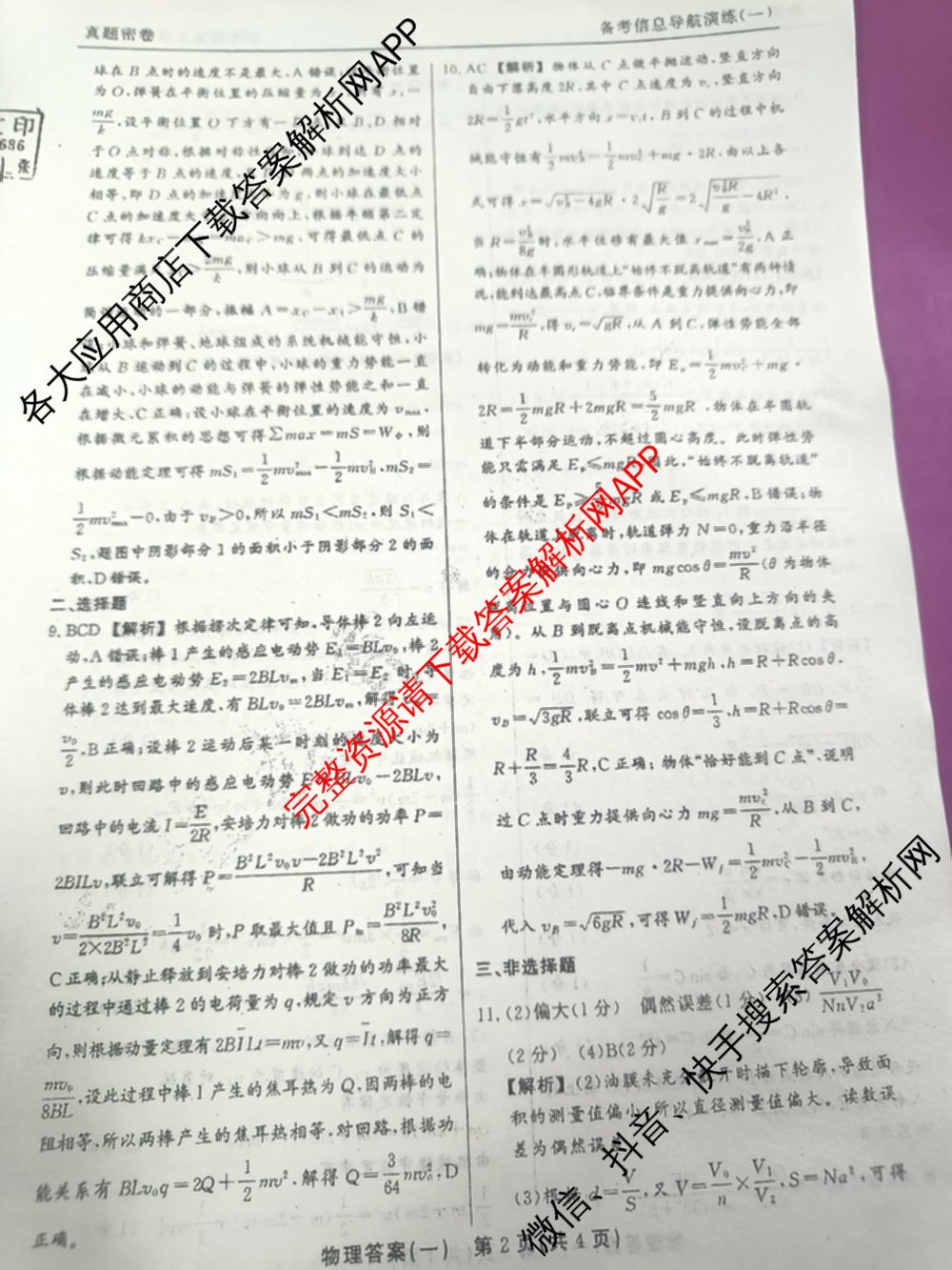 真题密卷2025-2026学年度备考信息导航演练(一)1（含政治(2)、政治(6)、生物(1)等22份）物理答案