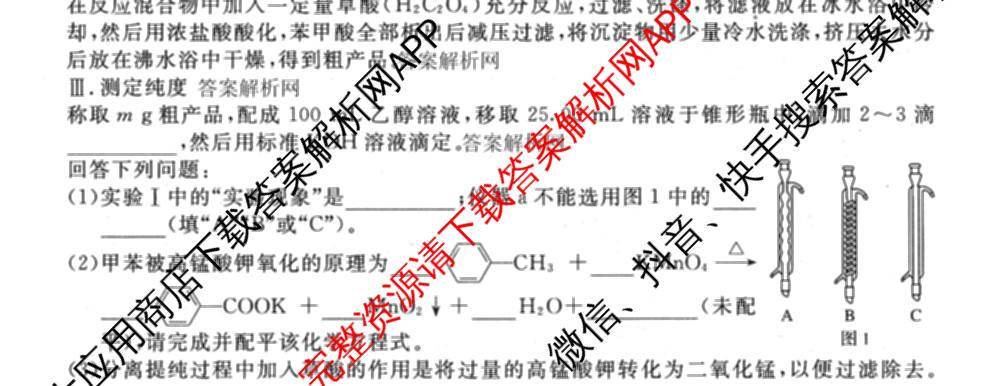 2026新高考单科模拟综合卷(一)1试卷及答案汇总（含历史 数学(A) 政治(HNY)等）化学试题