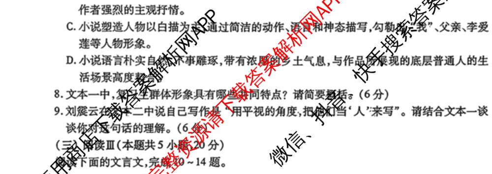 内蒙古自治区包头市昆都仑2025-2026学年度第二学期高一年级期末教学质量监测试卷（含物理 历史 地理等9份）语文试题
