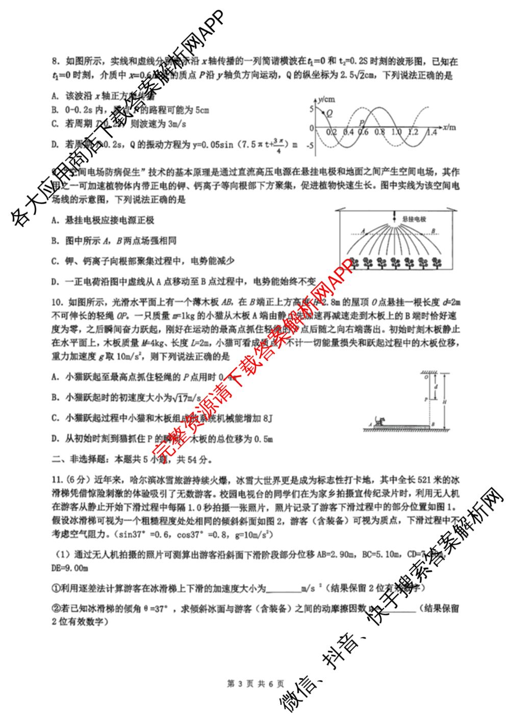 黑龙江省实验中学2026届高三学年联合模拟考试(03.02)（含历史、化学、地理等）物理试题