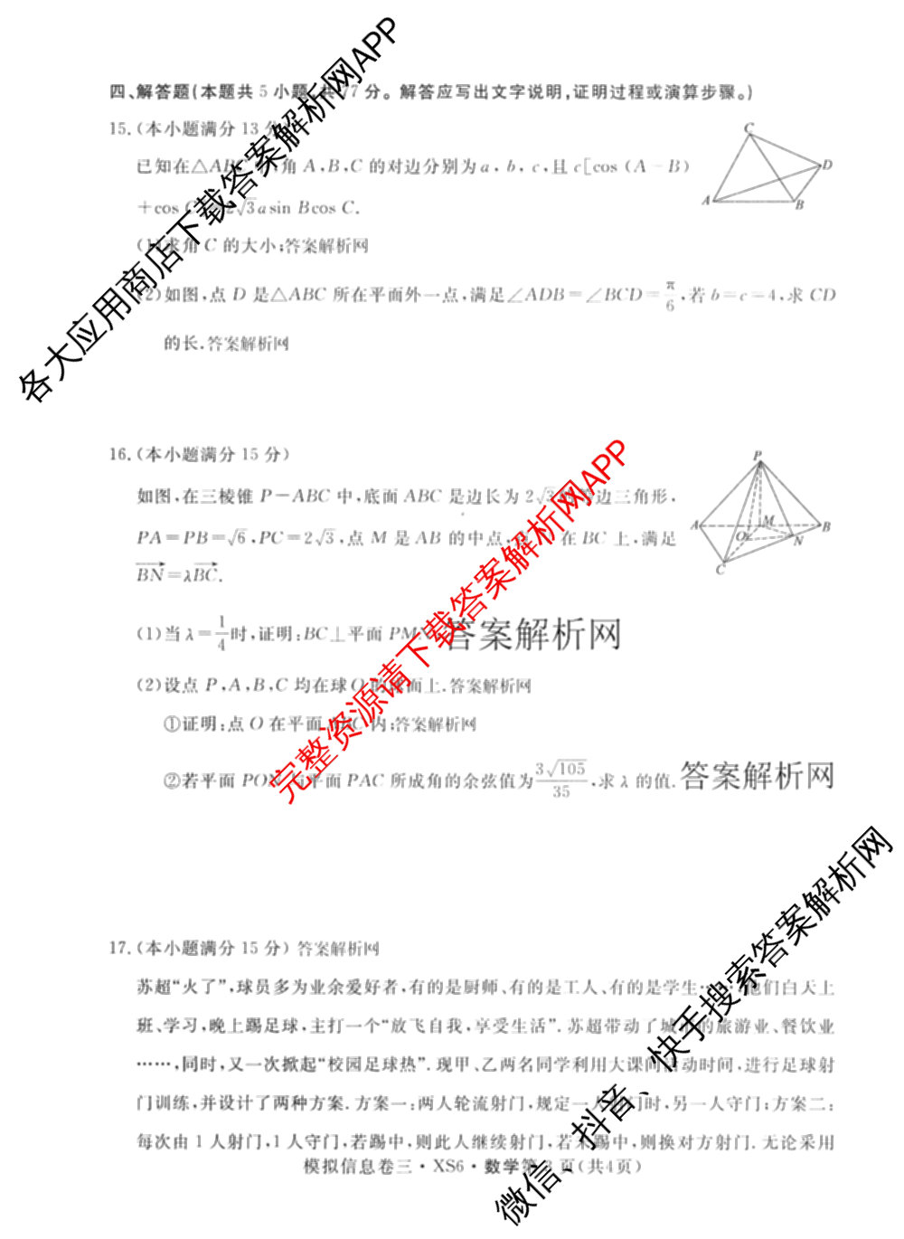 2026年普通高等学校招生统一考试模拟信息卷(三)3（10科全）数学试题