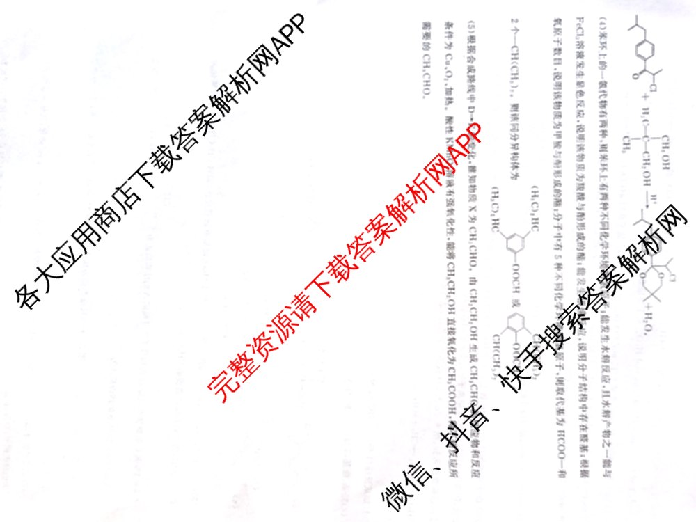 百师联盟2025-2026学年高三年级全真模拟测试卷试卷及答案汇总（含地理 英语 物理(B)等9份）化学答案