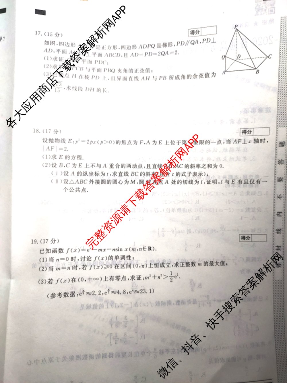 2026普通高等学校招生全国统一考试冲刺押题卷(三)3试卷及答案汇总（15科全）数学试题