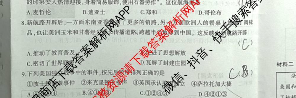 陕西省2025~2026学年度第一学期第四阶段学业调研[试卷类型:D]九年级试卷及答案汇总（含历史(部编版) 道德与法治(部编版) 物理等7份）历史试题