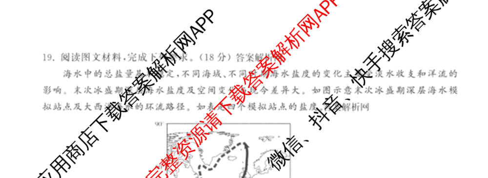 天舟高考衡中同卷2026年普通高等学校招生全国统一考试模拟信息卷(六)6（含化学(山东版)、政治(DB)、物理(山东版)等35份）地理试题