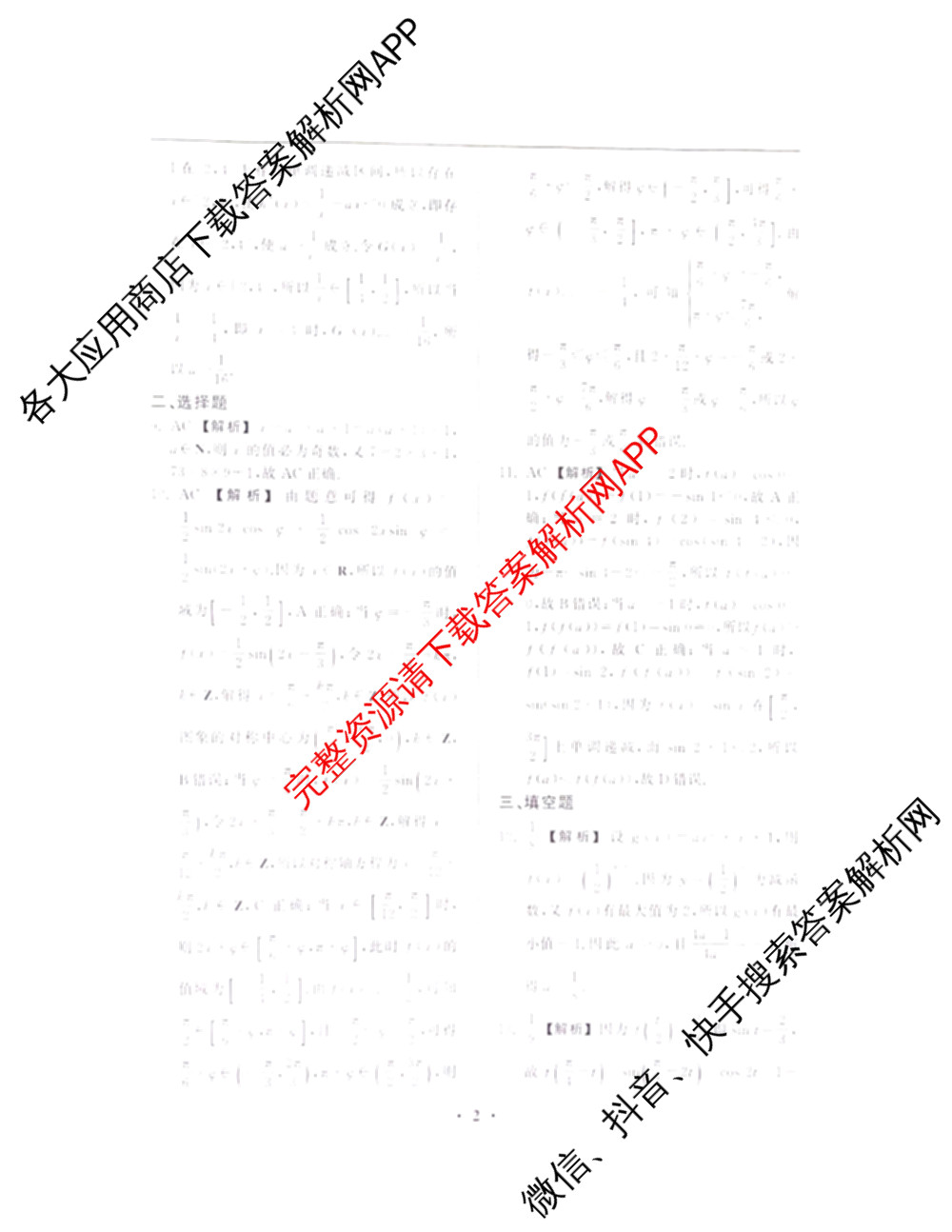 陕西省2025-2026学年普集高中高三第一学期第四次月考试卷及答案汇总（含化学、历史、政治等）数学答案