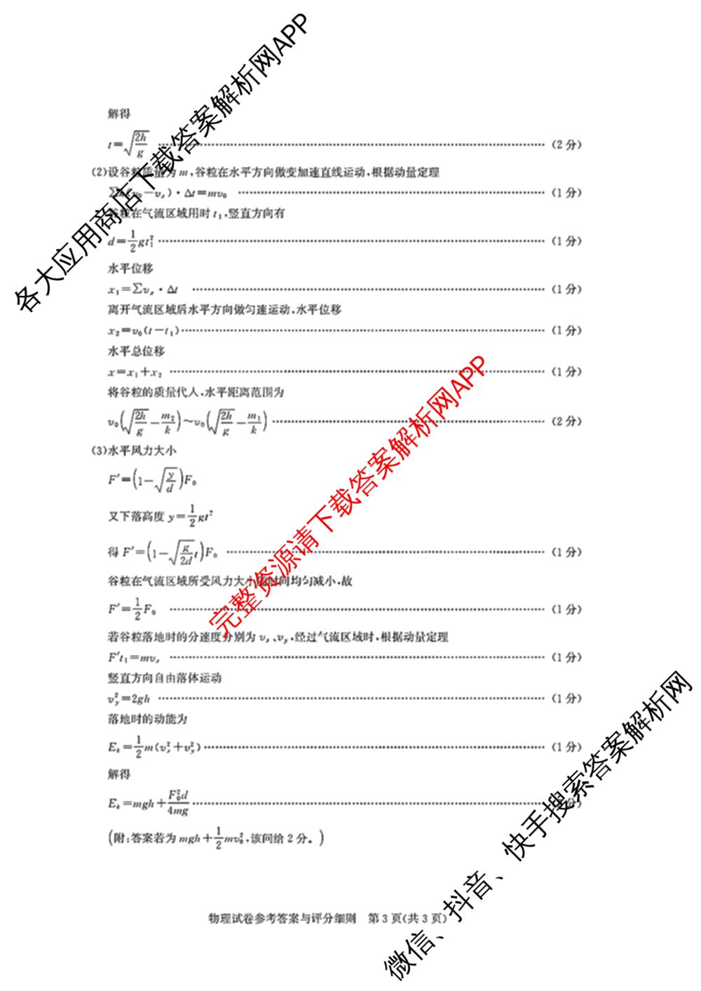 圆创湖北省高中名校联盟2026届高三第一次联合测评试卷及答案汇总（10科全）物理答案