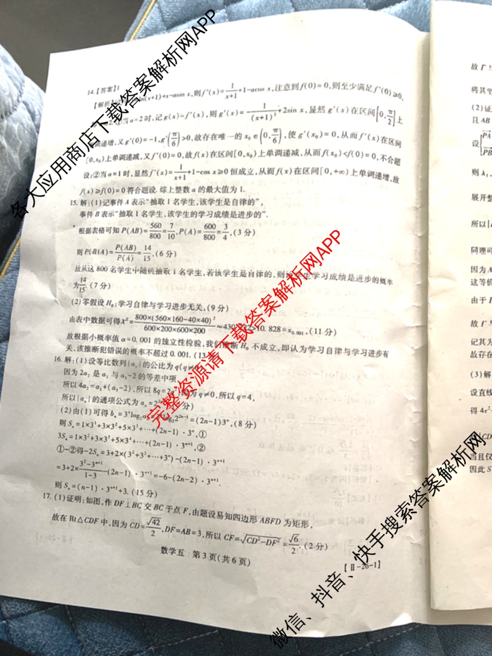 2026届智慧上进名校学术联盟高考模拟信息卷&冲刺卷&预测卷(五)5各科答案及试卷: 含历史(SC-26-1) 物理(II-26-1) 生物(HB-26-1)试卷解析数学答案