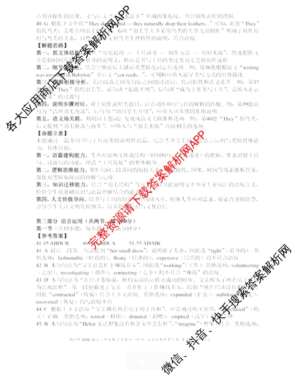 株洲市2026届高三年级教学质量统一检测(1月)（含物理 地理 政治等）英语答案