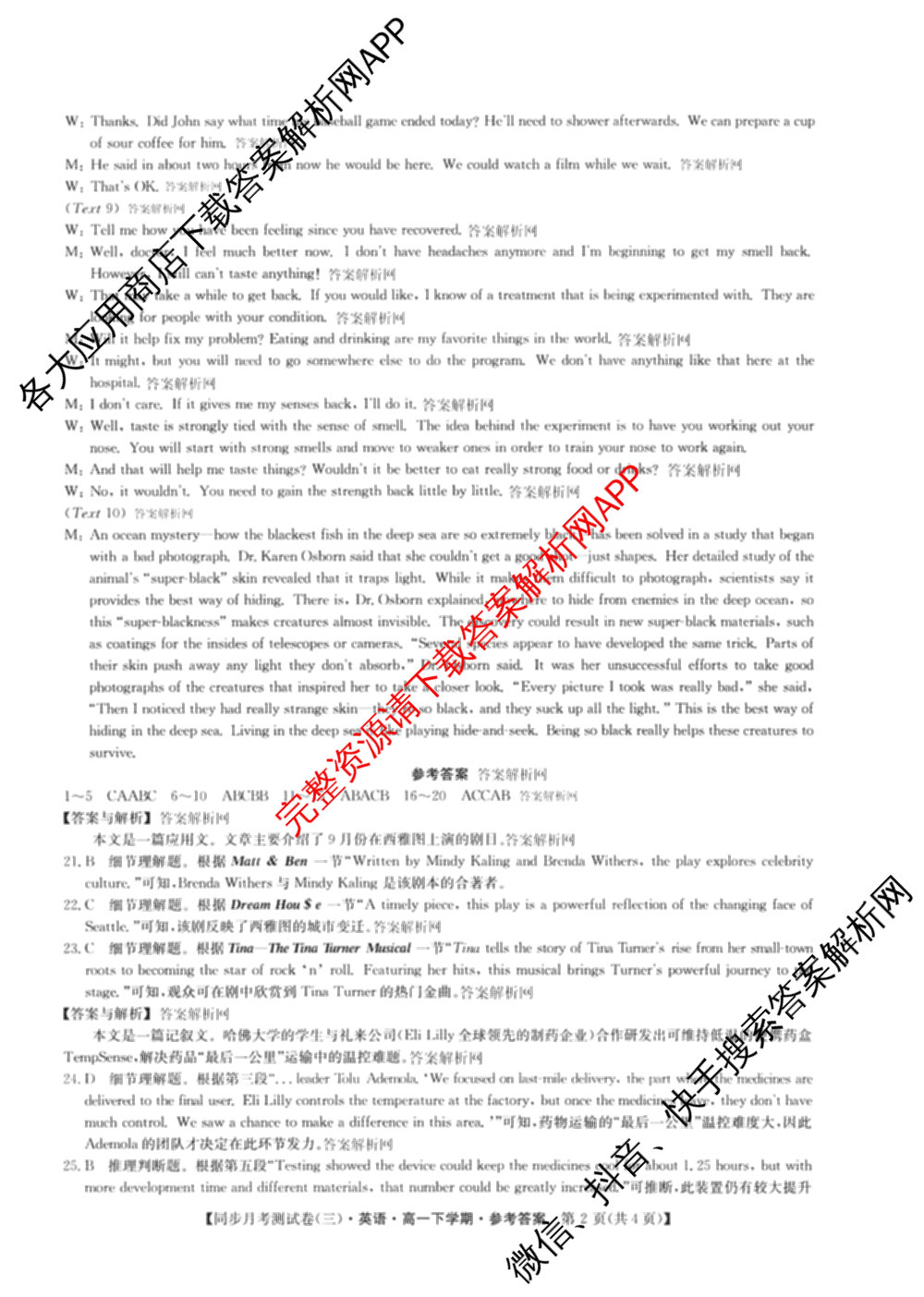2025-2026学年度高一高中同步月考测试卷(下学期)(三)试卷及答案汇总（含生物(必修2 RJ B) 英语 语文(必修下册)等9份）英语答案