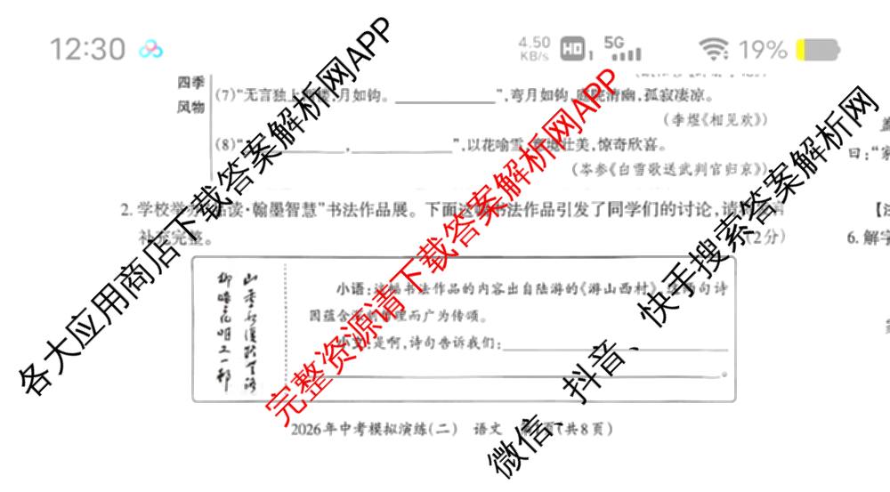 晋文源2026年中考模拟演练(二)2各科答案及试卷（含数学、物理、道德与法治等）语文试题