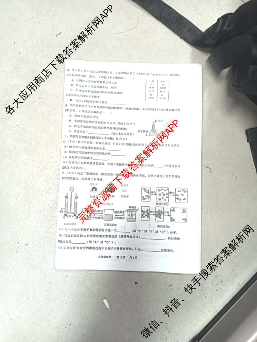 景德镇市2025-2026学年度上学期期中质量检测卷九年级试卷及答案汇总: 含英语、化学、历史试卷解析化学试题