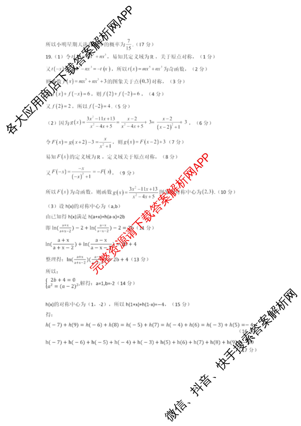 山西省运城市2024-2025学年高二第二学期期末调研测试(2025.7)（含历史、政治、英语等9份）数学答案