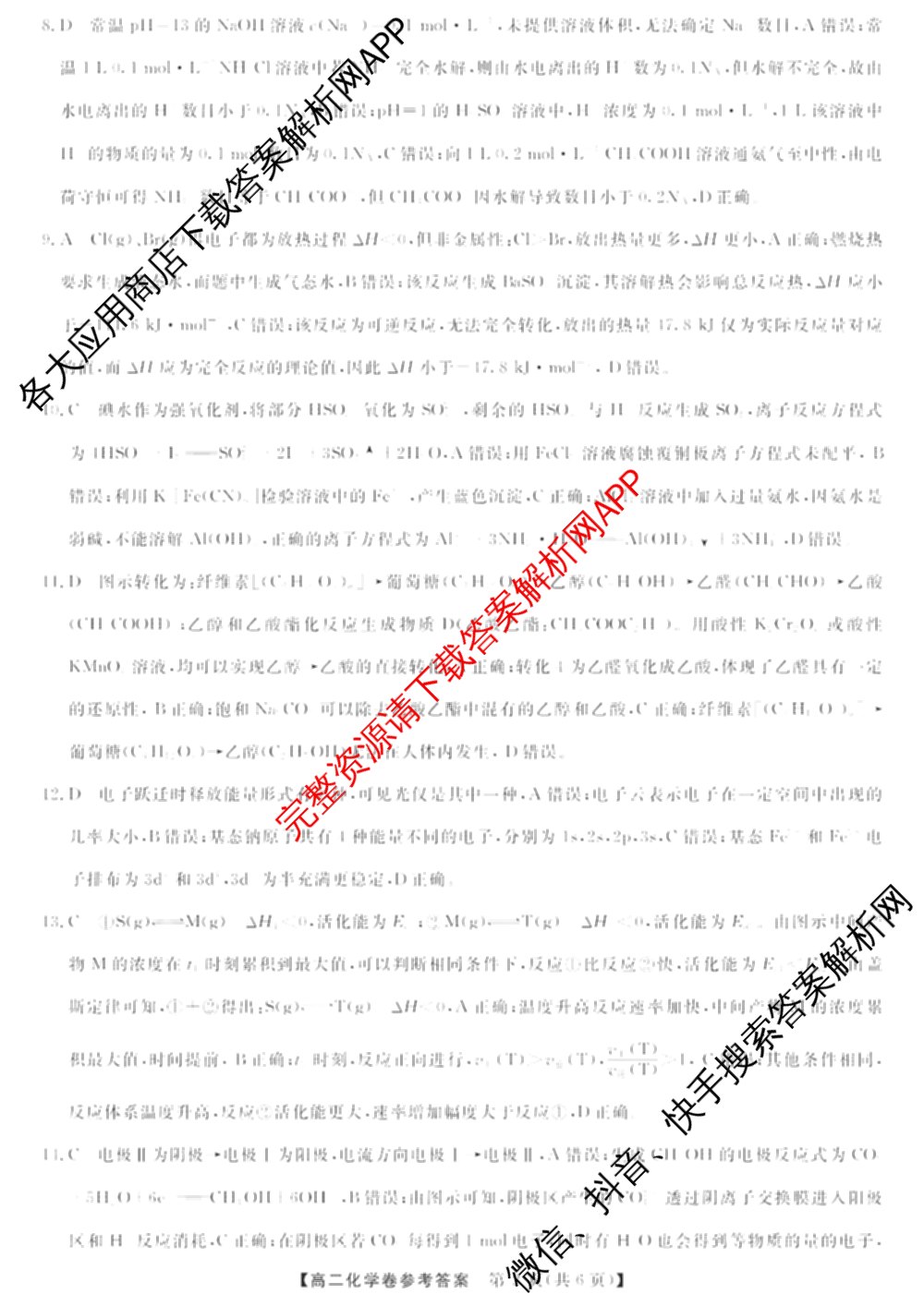 浙江强基联盟2025年12月高二联考试卷及答案汇总（含日语、地理、数学等11份）化学答案