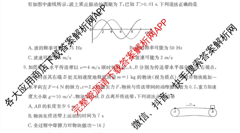 三晋卓越联盟2024-2025学年高三4月质量检测卷(25-X-537C)(已更新政治、数学、地理等9份)物理试题