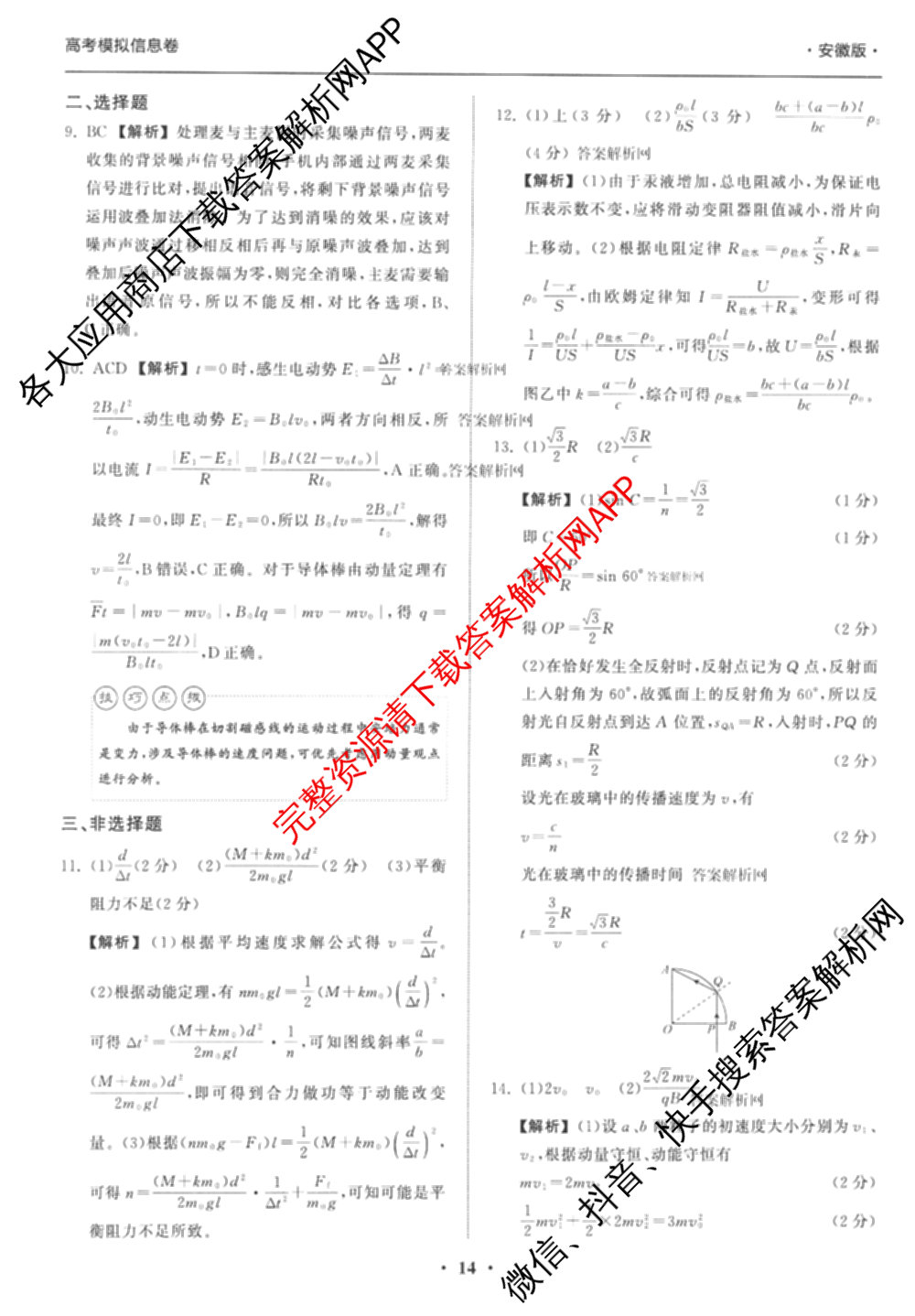 天舟高考衡中同卷2026年普通高等学校招生全国统一考试模拟信息卷(五)5（含化学(JY) 历史(GY) 物理(山东版)等35份）物理答案