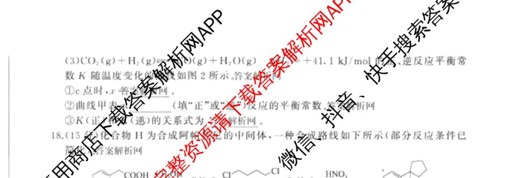 百师联盟2026届高三命题趋势预测(三)各科答案及试卷（24科全）化学试题