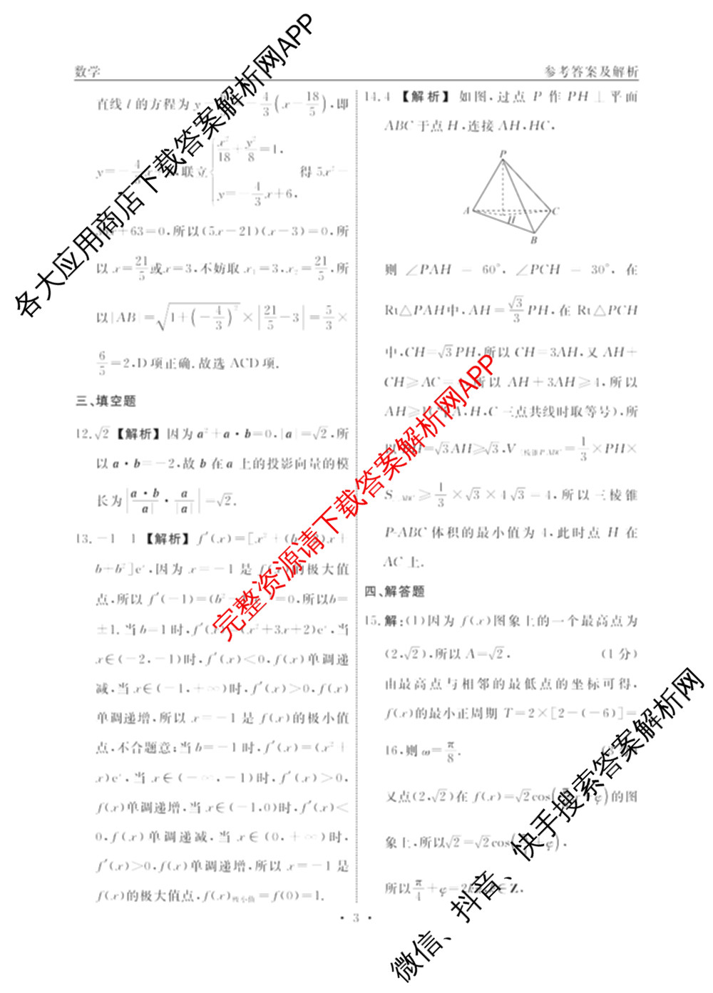 衡水名师卷高考模拟调研卷 2026年普通高等学校招生全国统一考试模拟试题(一)1（含数学(空心菱形) 物理(空心菱形) 英语(YH)等21份）数学答案