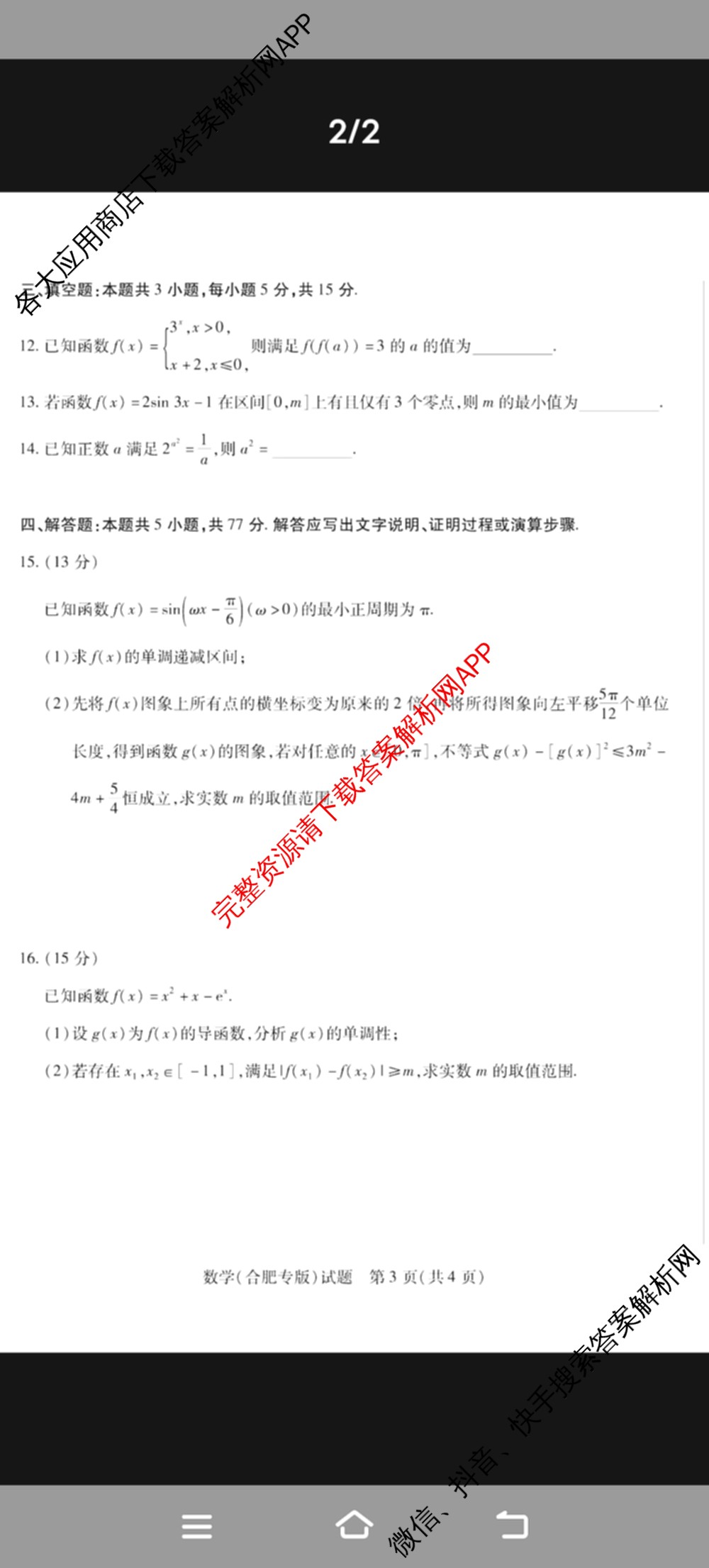 天一大联考安徽2026届高三期中联考(11月)(已更新物理(合肥专版)、历史(宿州专版)、政治等16份)数学试题